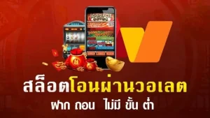 เว็บ สล็อต 789 ฝาก ถอน true wallet