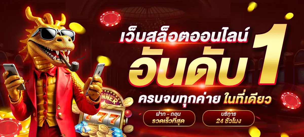 เว็บ สล็อต ที่ ดี ที่สุด