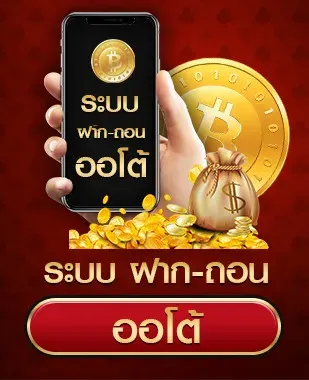 เว็บ สล็อต ที่ ดี ที่สุด ฝากถอนออโต้